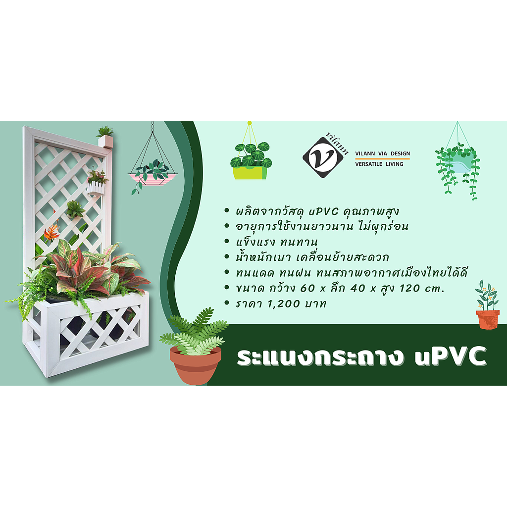 ระแนงกระถาง